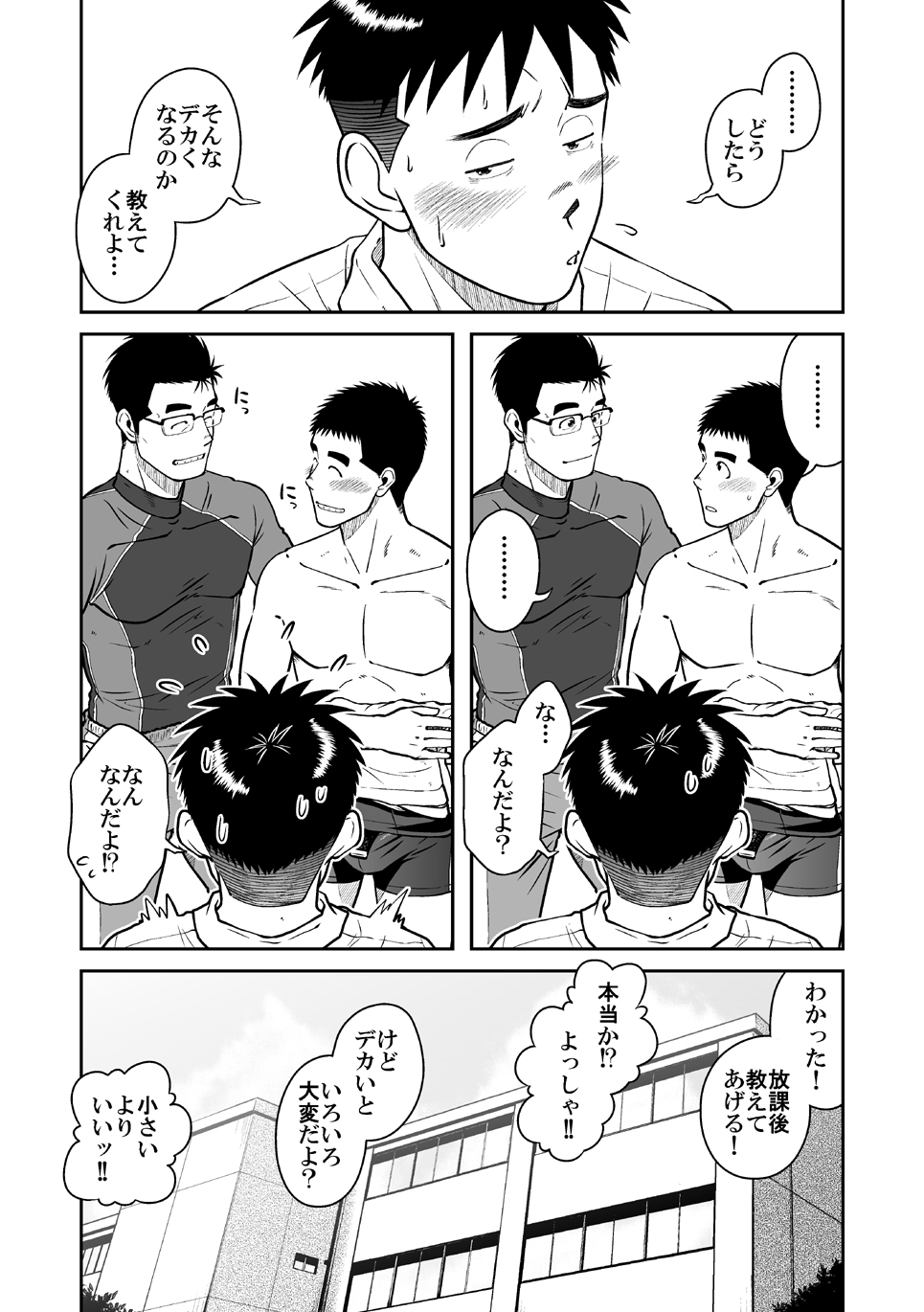 [アキタク＊キカク (拓ヒラク)] ナントカ男子 vol.2 -デカチン男子編
