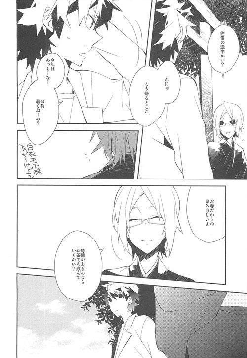 (C79) [カムケム (加村カロ)] 節度と平穏 (屍鬼)