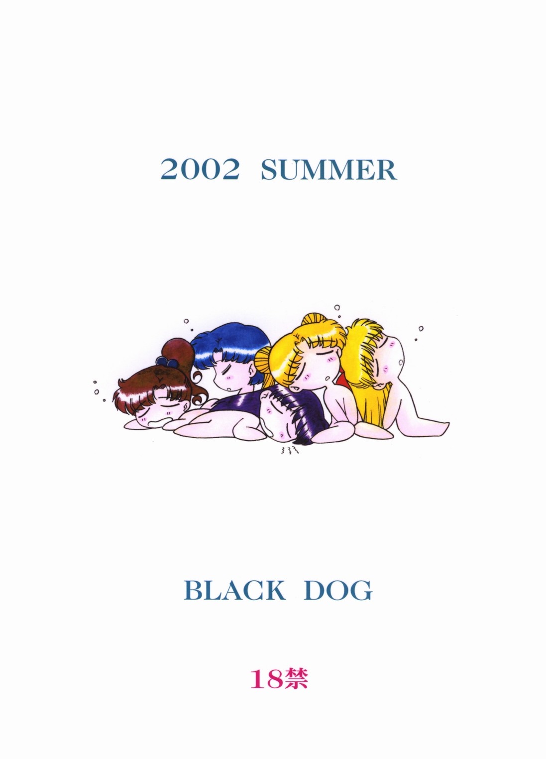 (C57) [BLACK DOG (黒犬獣)] SUBMISSION SAILOR STARS (美少女戦士セーラームーン) [中国翻訳]