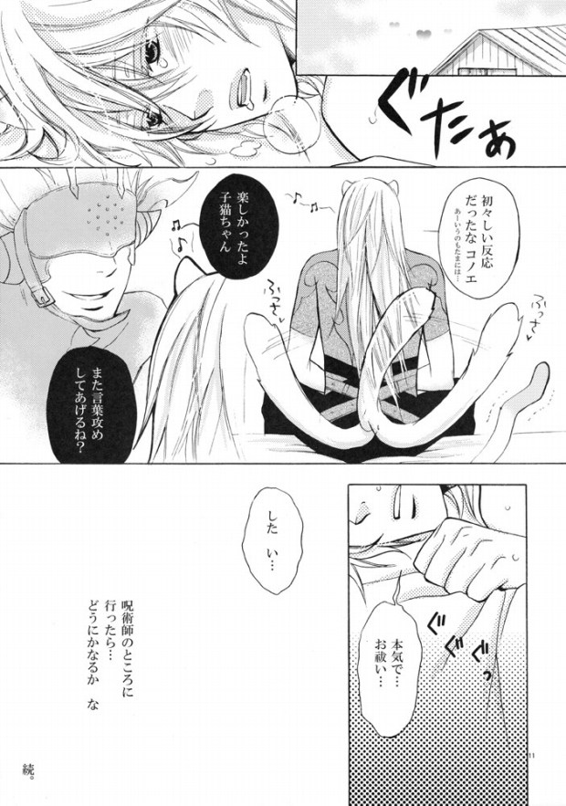 [Es (始村ミオ)] ANYTIME TOGETHER (Lamento -Beyond the Void-)