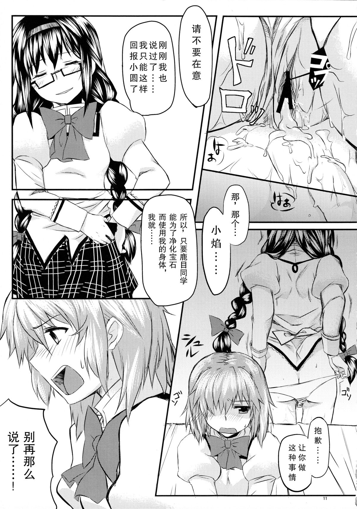 (もう何も恐くない4) [ネダオレ (あやね、MURA)] まどほむきのこ収穫祭 (魔法少女まどか☆マギカ) [中国翻訳]