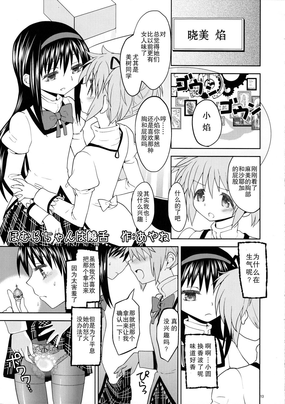 (もう何も恐くない4) [ネダオレ (あやね、MURA)] まどほむきのこ収穫祭 (魔法少女まどか☆マギカ) [中国翻訳]