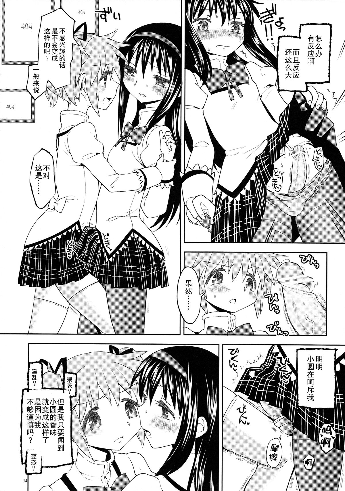 (もう何も恐くない4) [ネダオレ (あやね、MURA)] まどほむきのこ収穫祭 (魔法少女まどか☆マギカ) [中国翻訳]