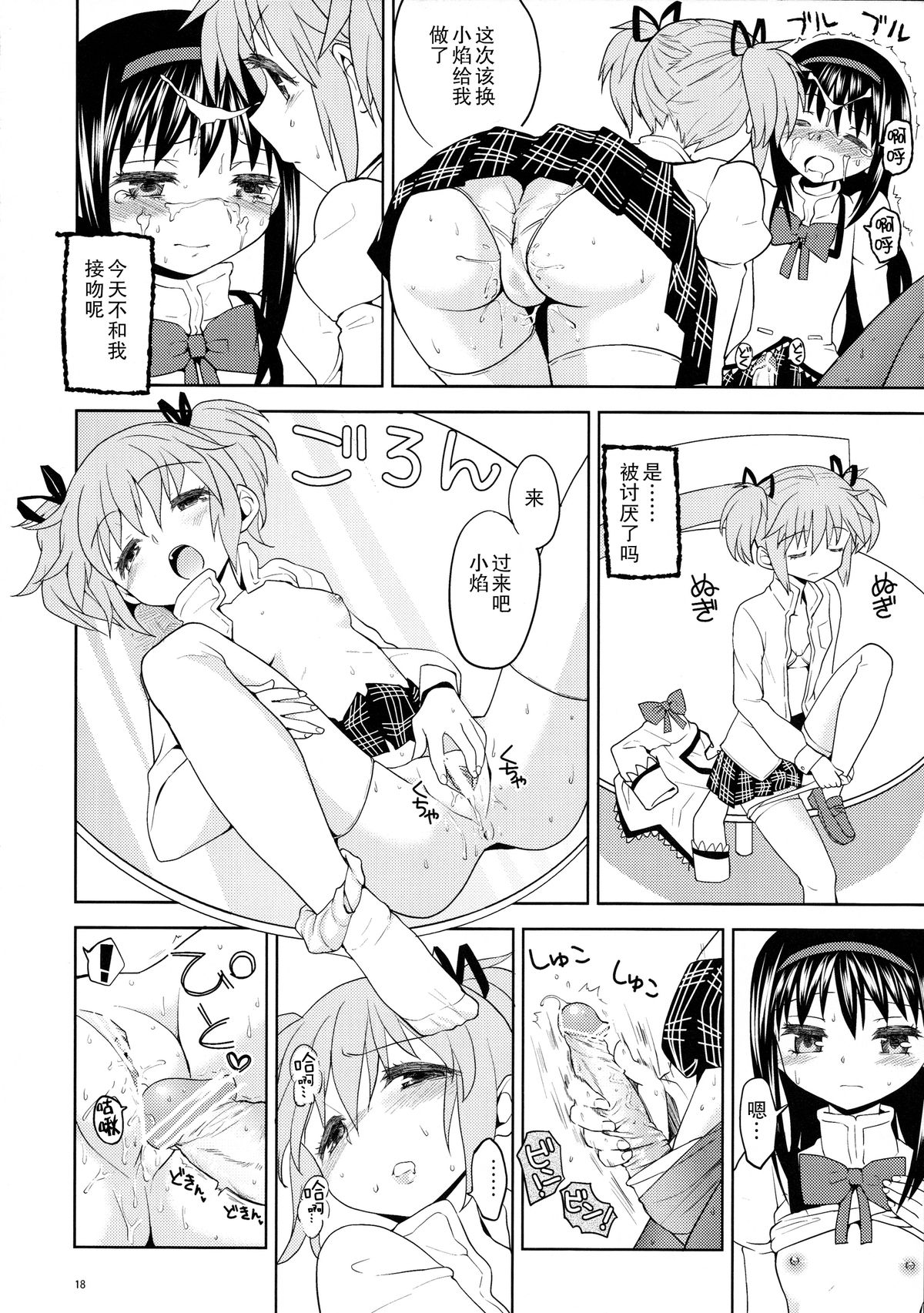 (もう何も恐くない4) [ネダオレ (あやね、MURA)] まどほむきのこ収穫祭 (魔法少女まどか☆マギカ) [中国翻訳]