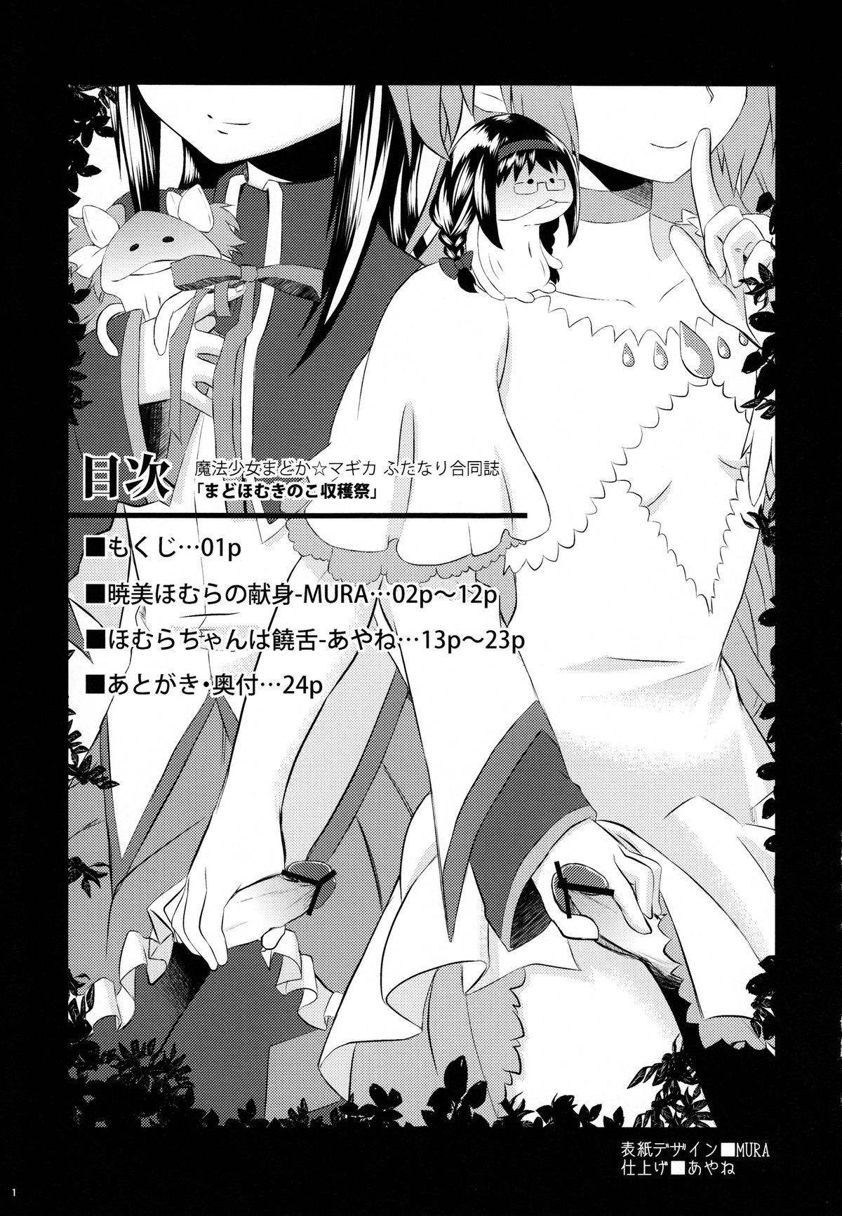 (もう何も恐くない4) [ネダオレ (あやね、MURA)] まどほむきのこ収穫祭 (魔法少女まどか☆マギカ) [中国翻訳]