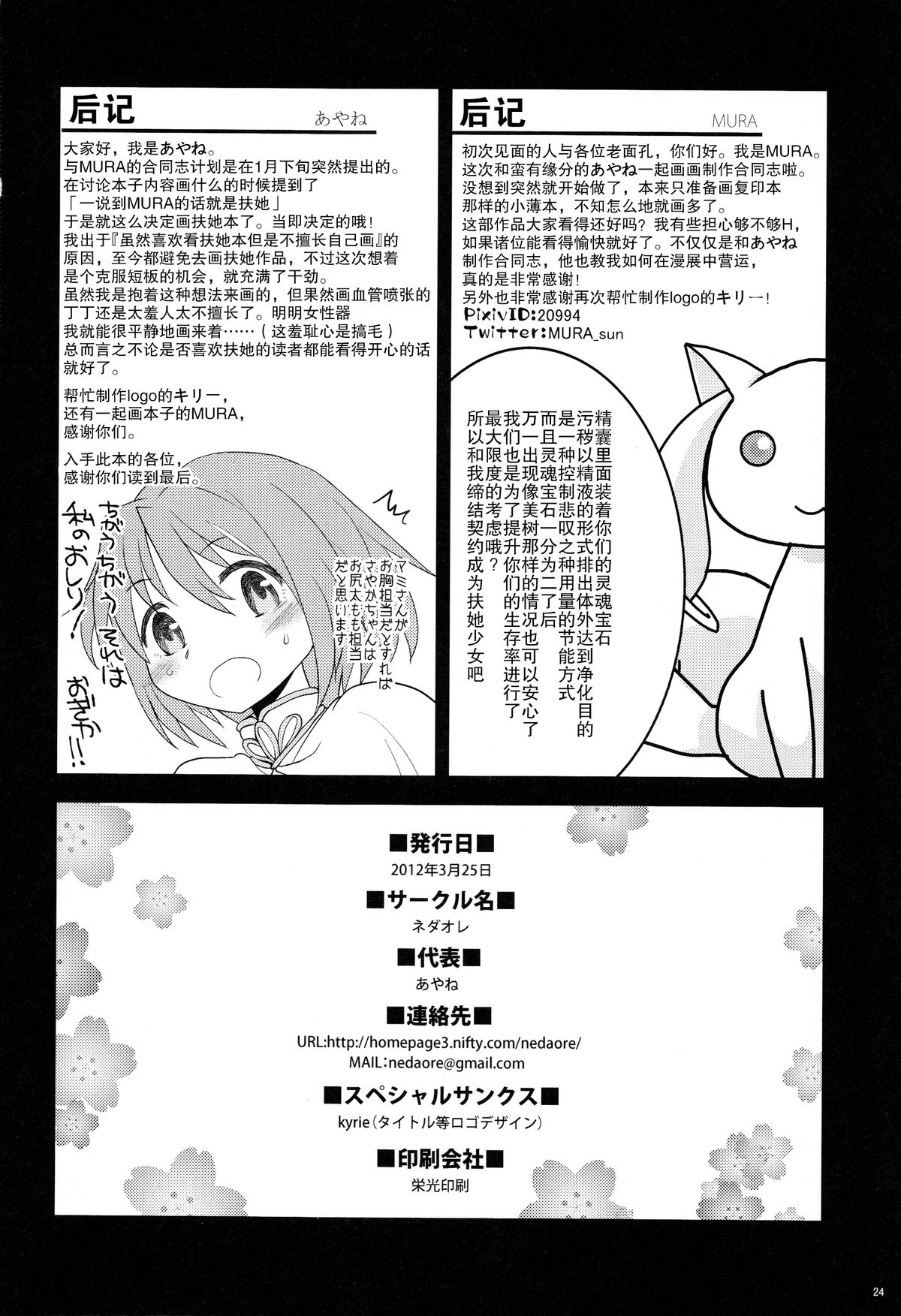 (もう何も恐くない4) [ネダオレ (あやね、MURA)] まどほむきのこ収穫祭 (魔法少女まどか☆マギカ) [中国翻訳]