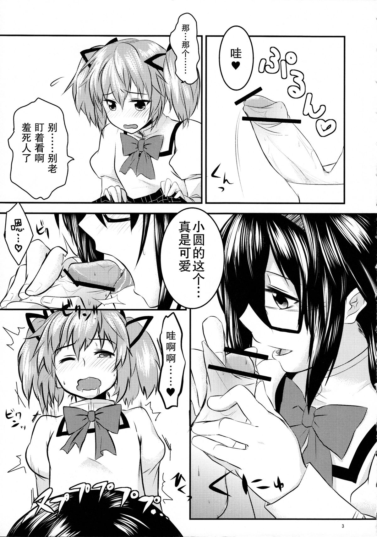 (もう何も恐くない4) [ネダオレ (あやね、MURA)] まどほむきのこ収穫祭 (魔法少女まどか☆マギカ) [中国翻訳]