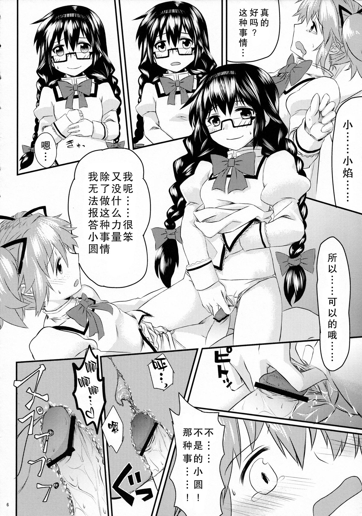 (もう何も恐くない4) [ネダオレ (あやね、MURA)] まどほむきのこ収穫祭 (魔法少女まどか☆マギカ) [中国翻訳]