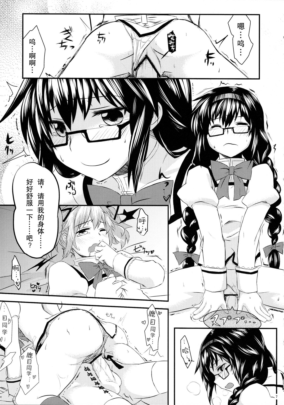 (もう何も恐くない4) [ネダオレ (あやね、MURA)] まどほむきのこ収穫祭 (魔法少女まどか☆マギカ) [中国翻訳]