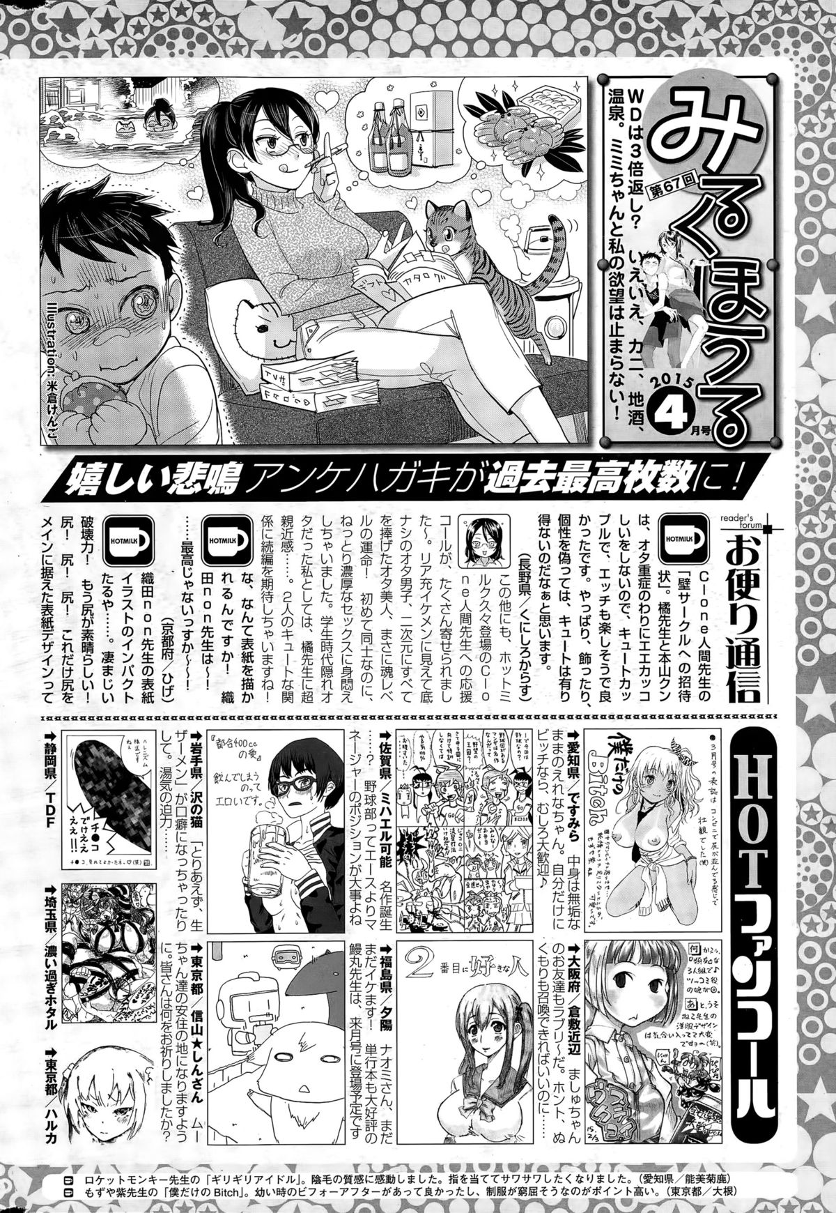 コミックホットミルク 2015年4月号