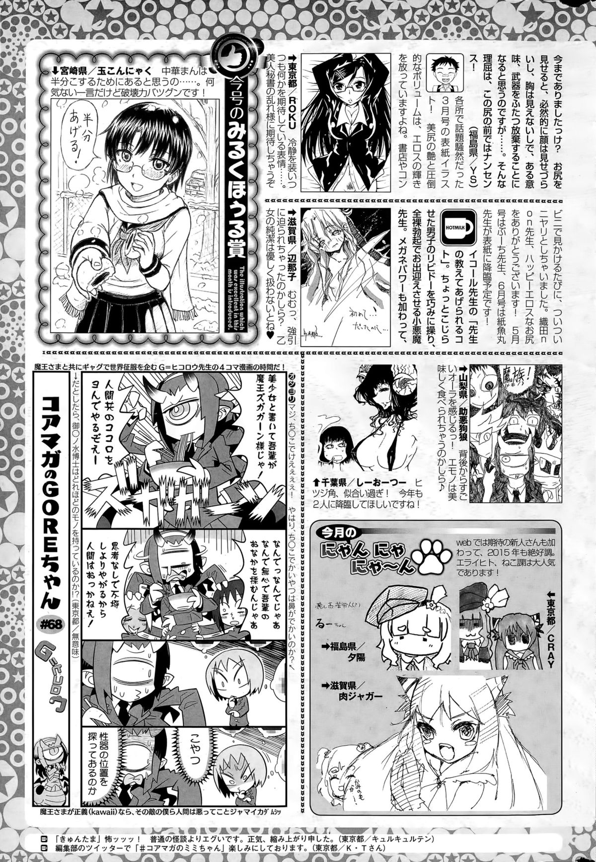 コミックホットミルク 2015年4月号