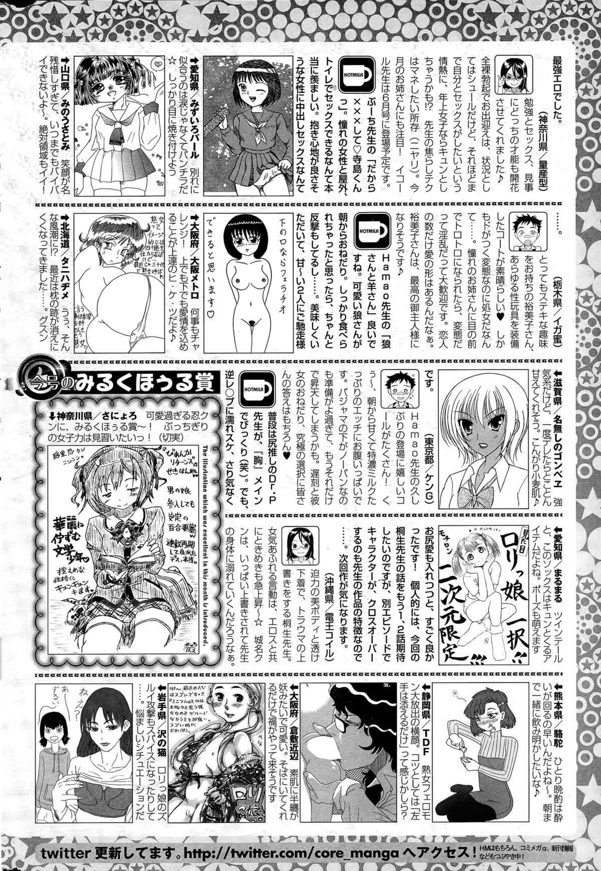 コミックホットミルク 2015年4月号