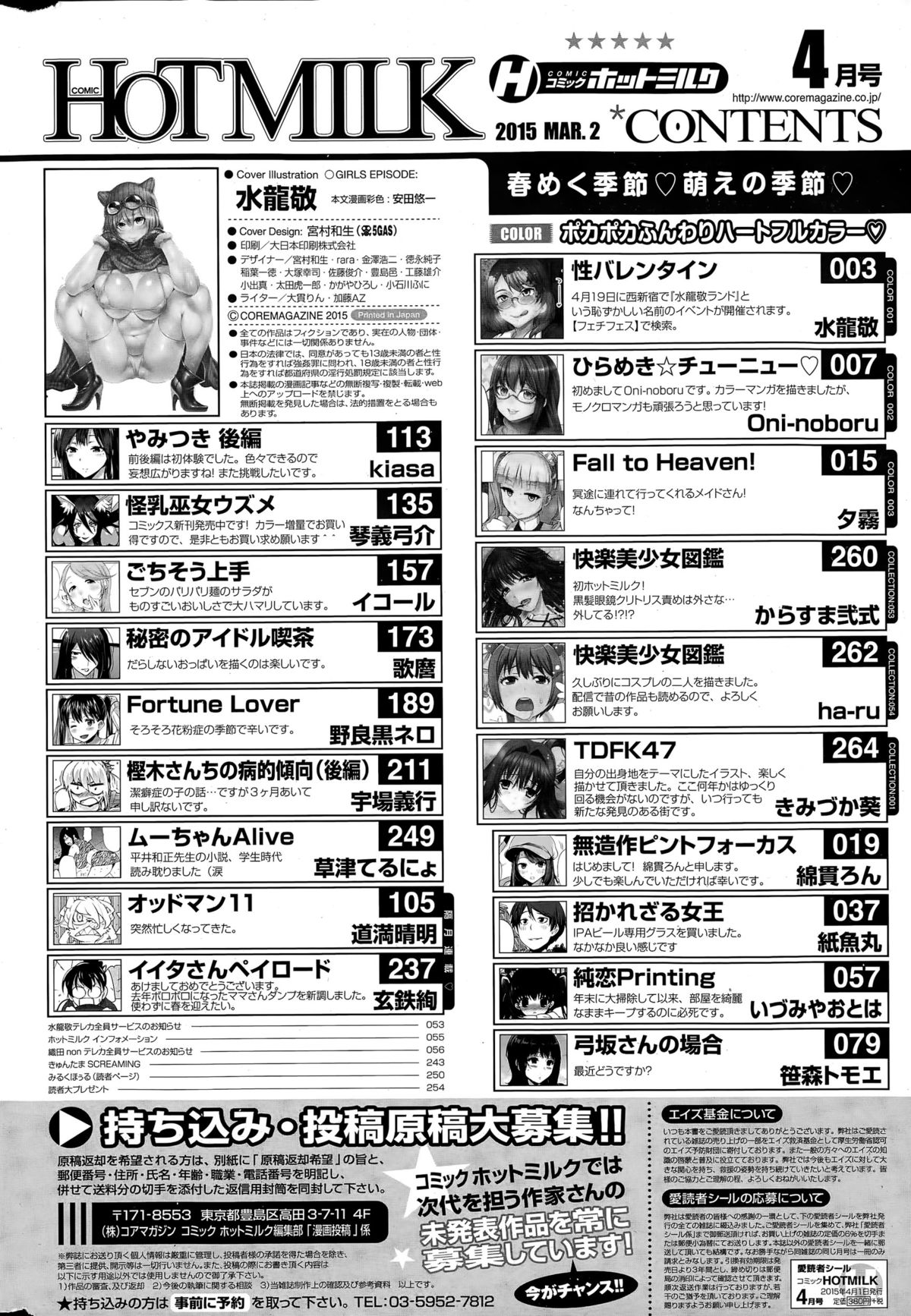 コミックホットミルク 2015年4月号