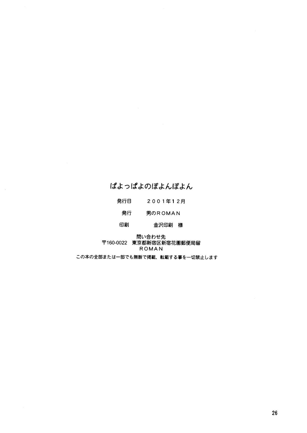 (C61) [男のROMAN (金子鈴、まりあ)] ぱよっぱよのぽよんぽよん (まほろまてぃっく)