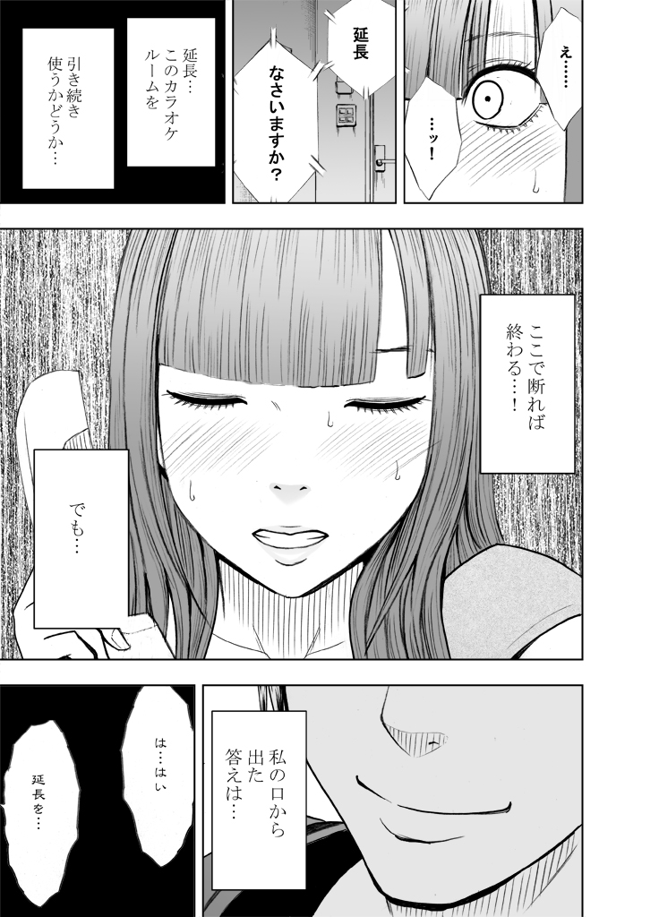 [クリムゾン (カーマイン)] エロ垢にはまってしまった処女【中編】