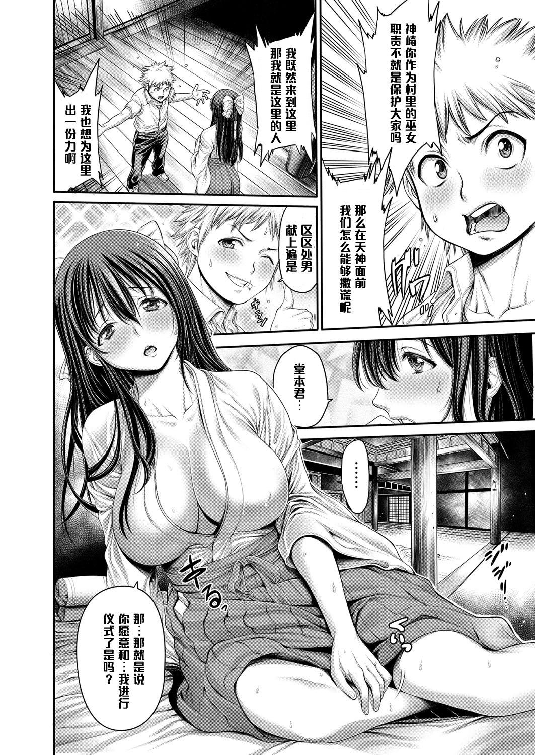 [おかゆさん] ヤッて姉妹ました [黑条汉化整理成冊]