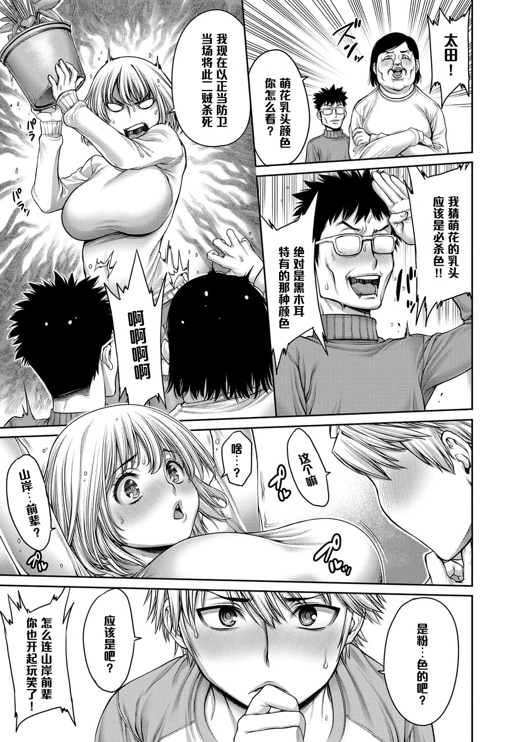 [おかゆさん] ヤッて姉妹ました [黑条汉化整理成冊]