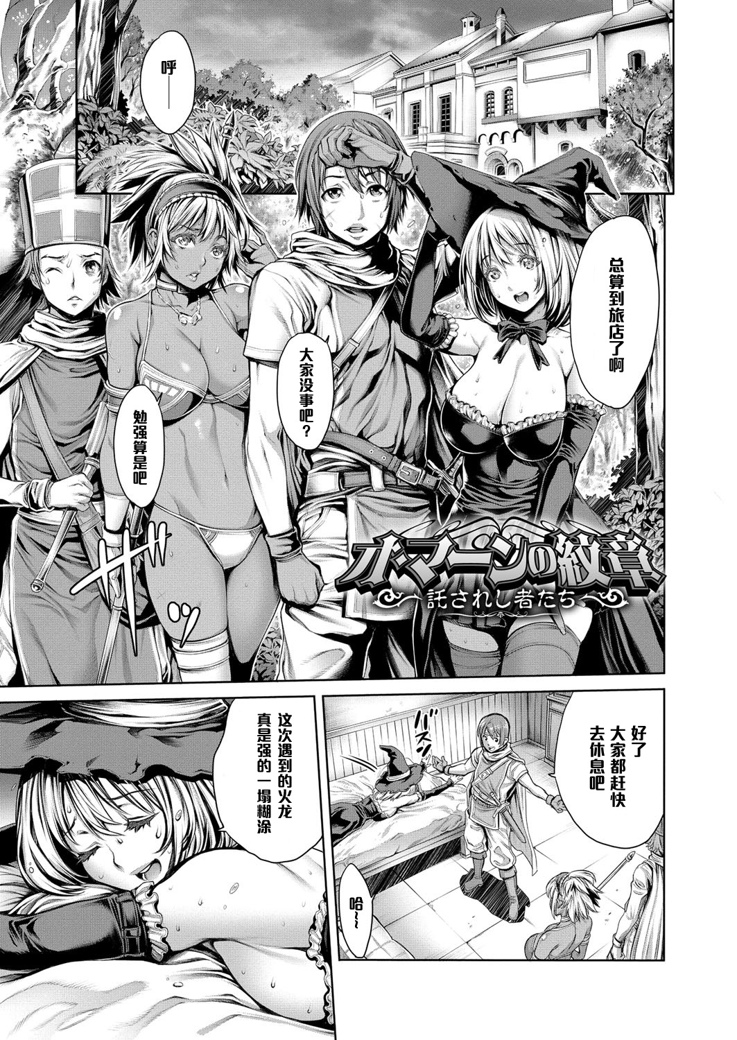 [おかゆさん] ヤッて姉妹ました [黑条汉化整理成冊]