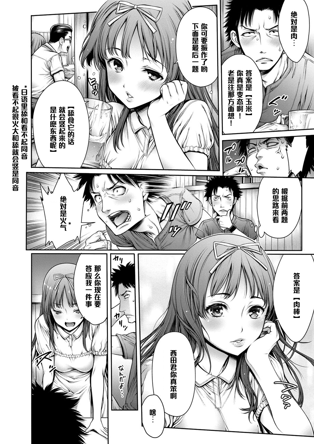 [おかゆさん] ヤッて姉妹ました [黑条汉化整理成冊]