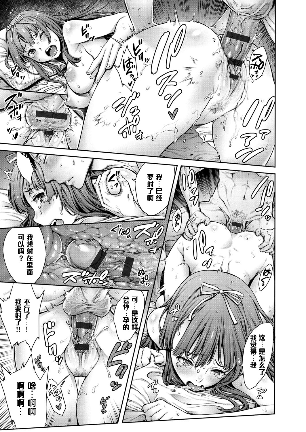 [おかゆさん] ヤッて姉妹ました [黑条汉化整理成冊]