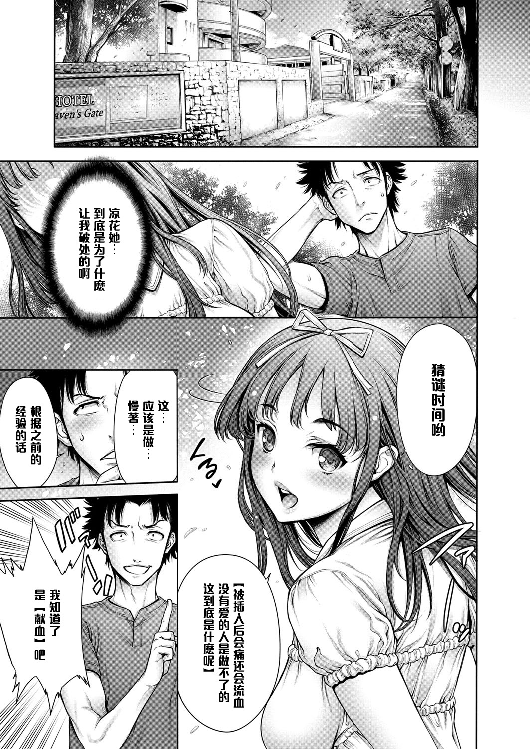 [おかゆさん] ヤッて姉妹ました [黑条汉化整理成冊]