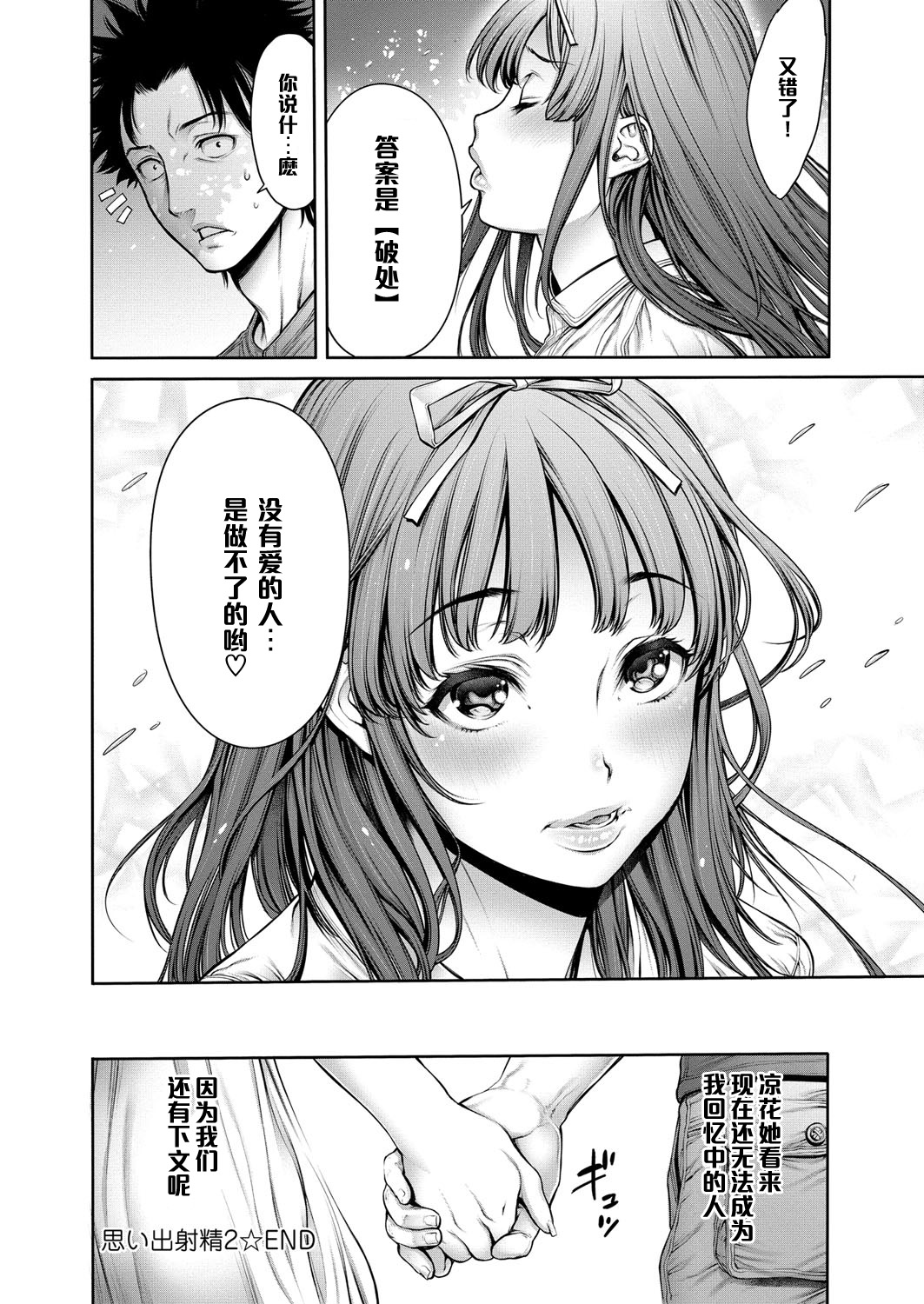[おかゆさん] ヤッて姉妹ました [黑条汉化整理成冊]