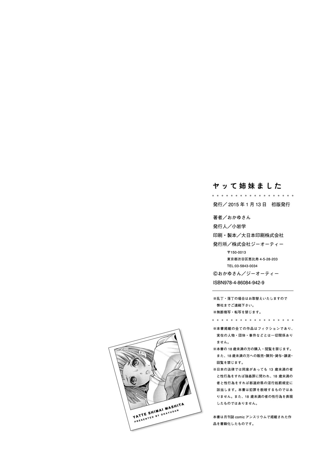 [おかゆさん] ヤッて姉妹ました [黑条汉化整理成冊]