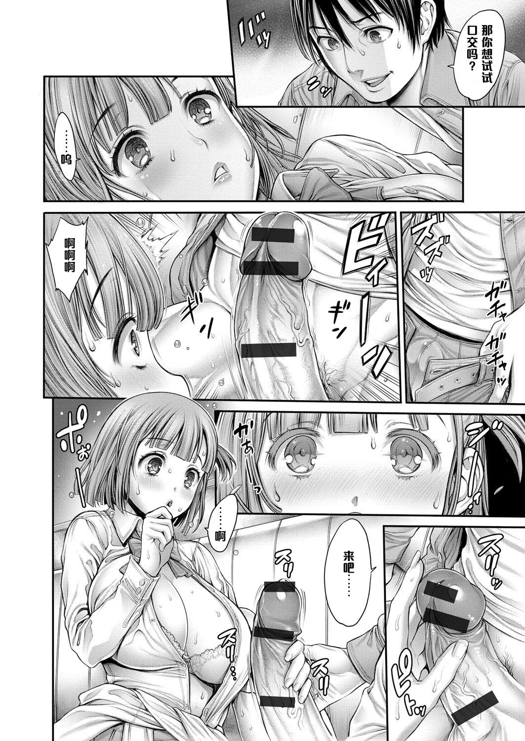 [おかゆさん] ヤッて姉妹ました [黑条汉化整理成冊]