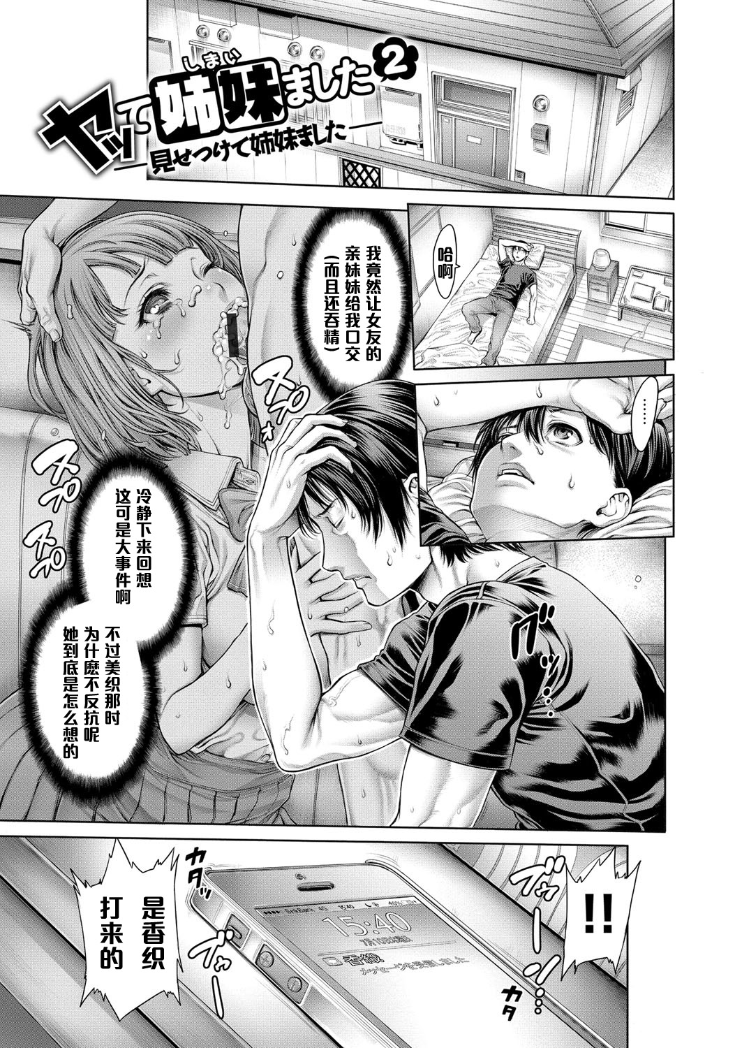 [おかゆさん] ヤッて姉妹ました [黑条汉化整理成冊]