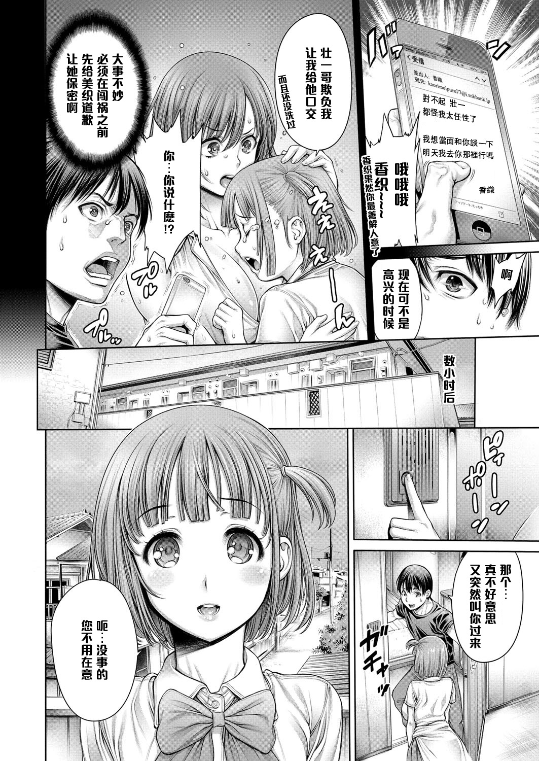 [おかゆさん] ヤッて姉妹ました [黑条汉化整理成冊]