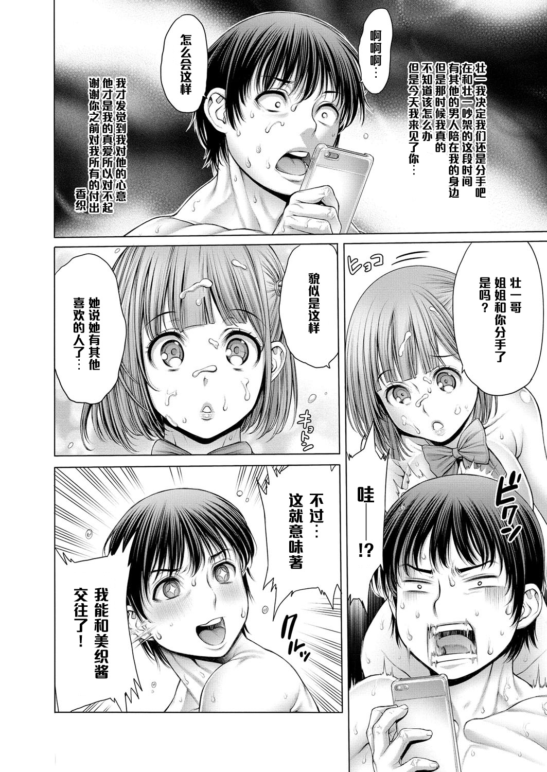 [おかゆさん] ヤッて姉妹ました [黑条汉化整理成冊]