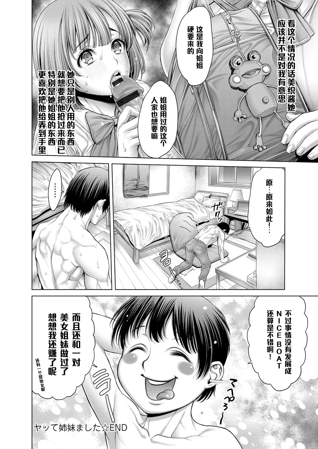 [おかゆさん] ヤッて姉妹ました [黑条汉化整理成冊]