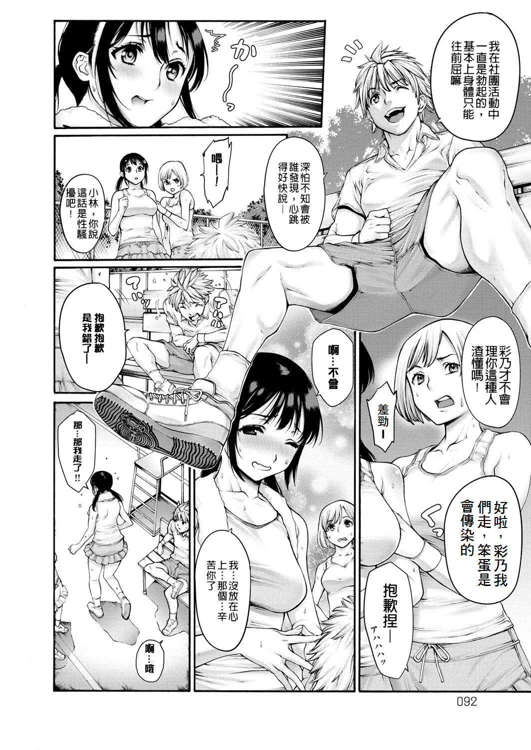 [おかゆさん] ヤッて姉妹ました [黑条汉化整理成冊]