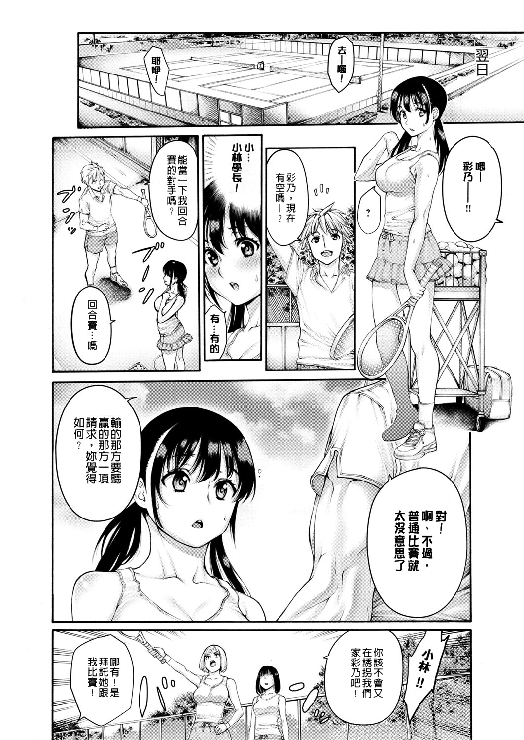 [おかゆさん] ヤッて姉妹ました [黑条汉化整理成冊]