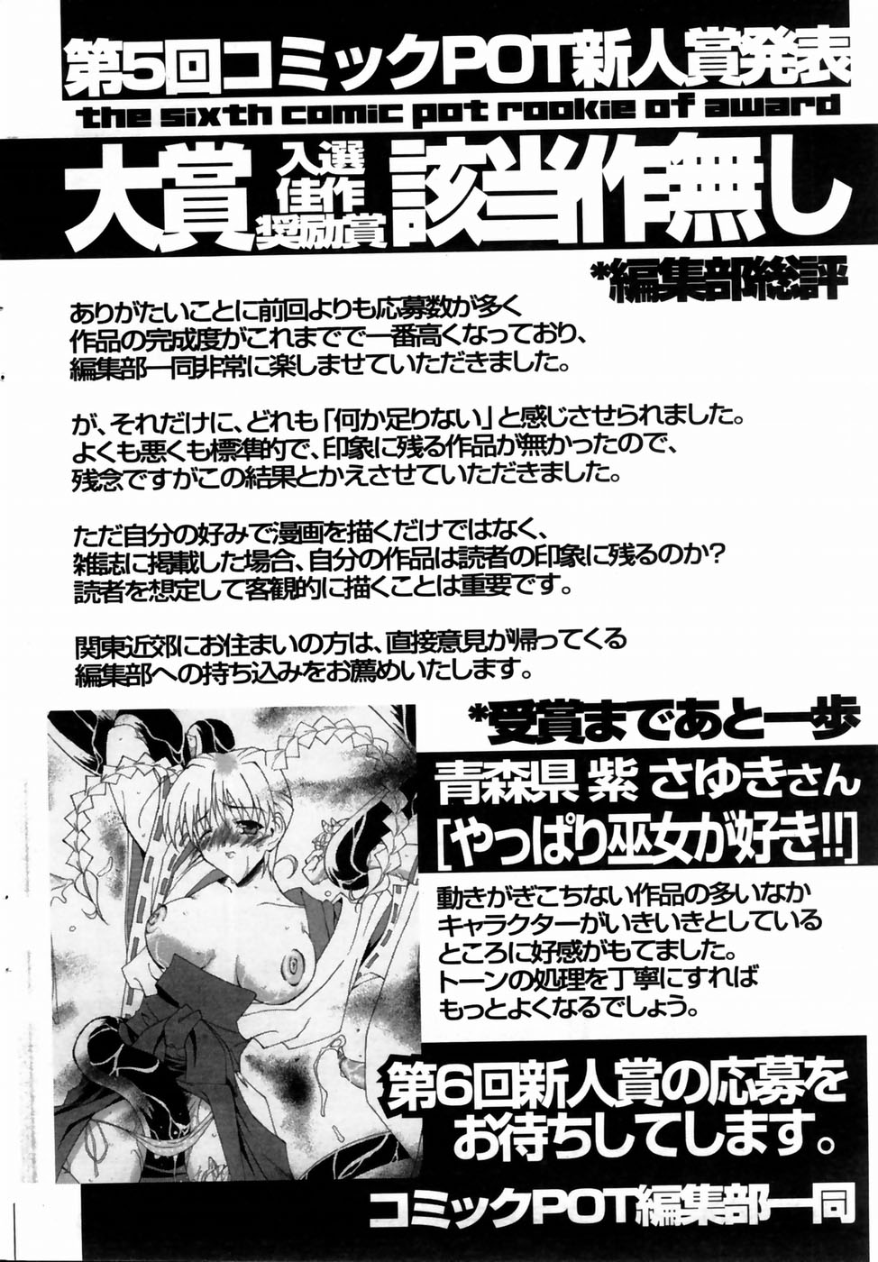 コミックポット 2004年6月号 Vol.034