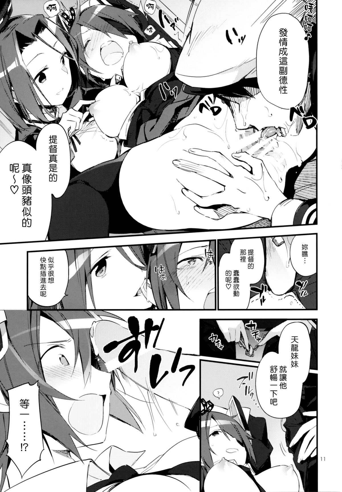 [TOZAN:BU (富士やま)] 暗い傾斜 (艦隊これくしょん -艦これ-) [中国翻訳] [DL版]