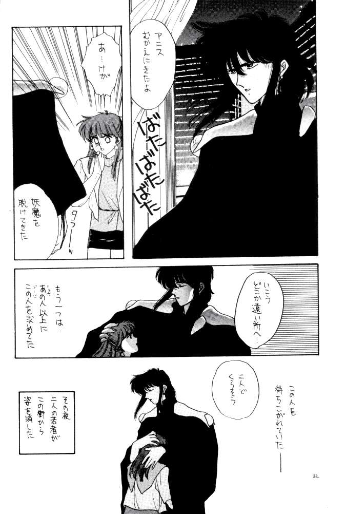 (C38) [秘密結社M (北原亜希)] ANICE 3 楽園の雫 (超音戦士ボーグマン)