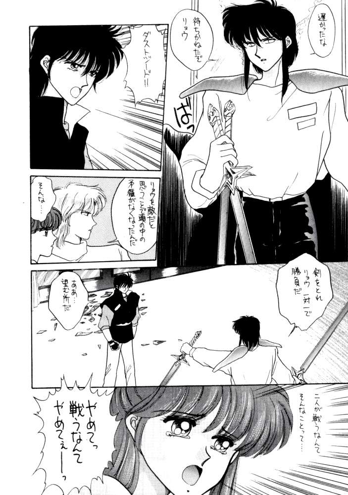 (C38) [秘密結社M (北原亜希)] ANICE 3 楽園の雫 (超音戦士ボーグマン)