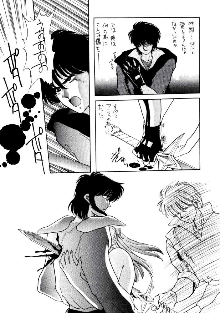 (C38) [秘密結社M (北原亜希)] ANICE 3 楽園の雫 (超音戦士ボーグマン)