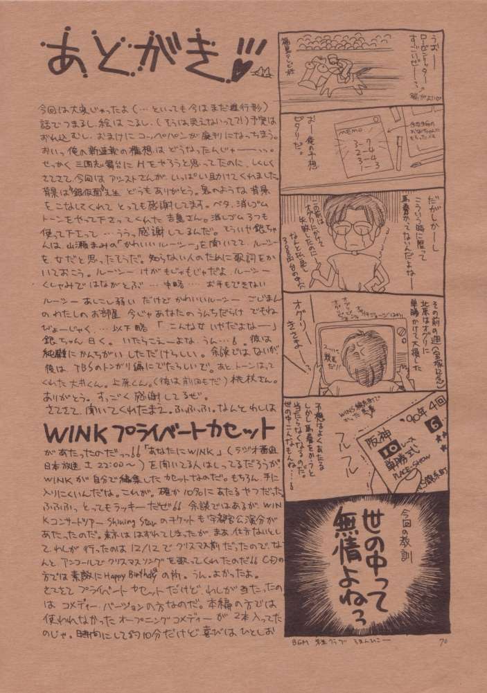 (C38) [秘密結社M (北原亜希)] ANICE 3 楽園の雫 (超音戦士ボーグマン)