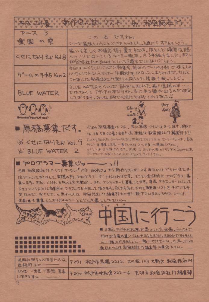 (C38) [秘密結社M (北原亜希)] ANICE 3 楽園の雫 (超音戦士ボーグマン)