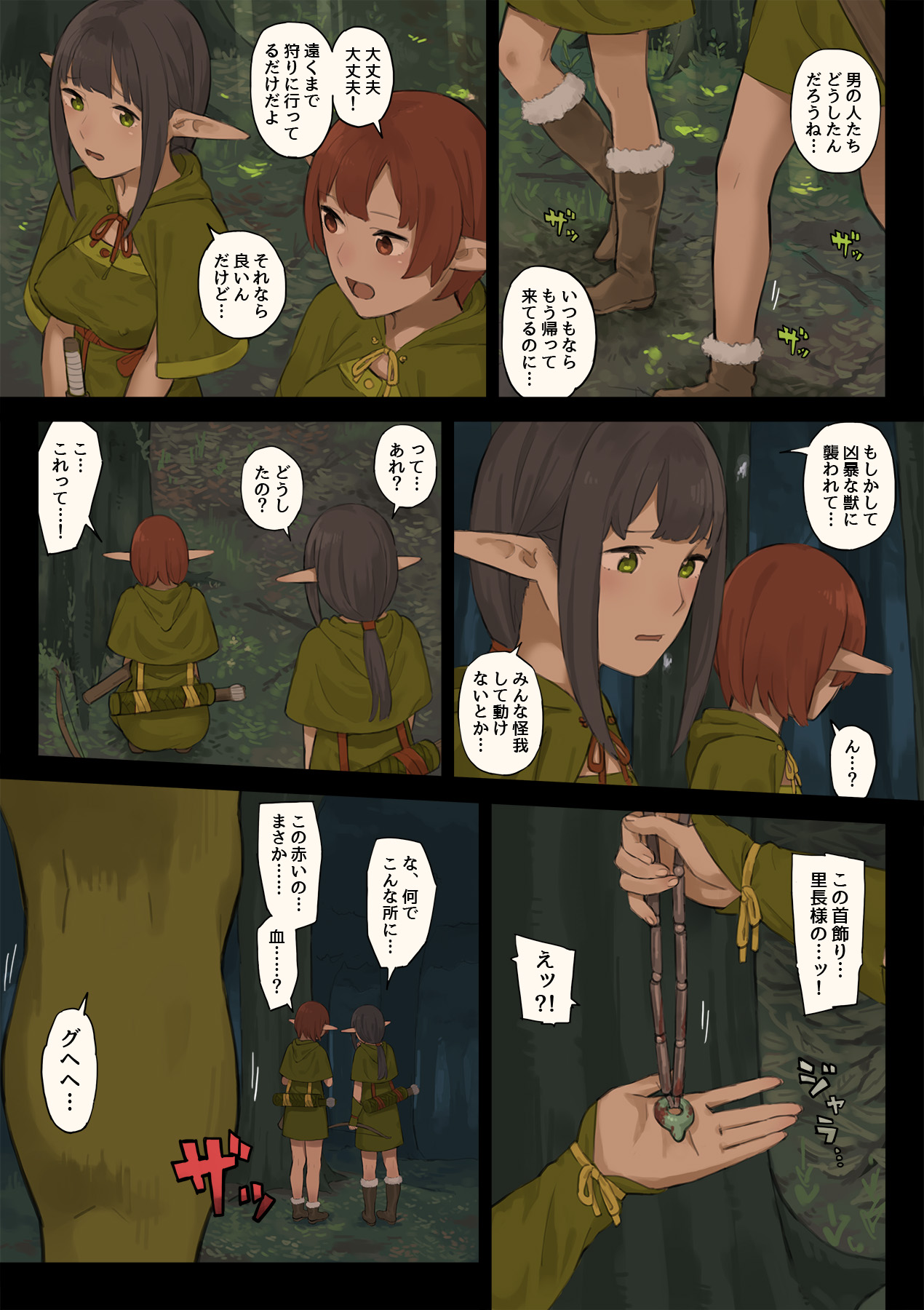 [色点屋] エルフの里とオーガ軍