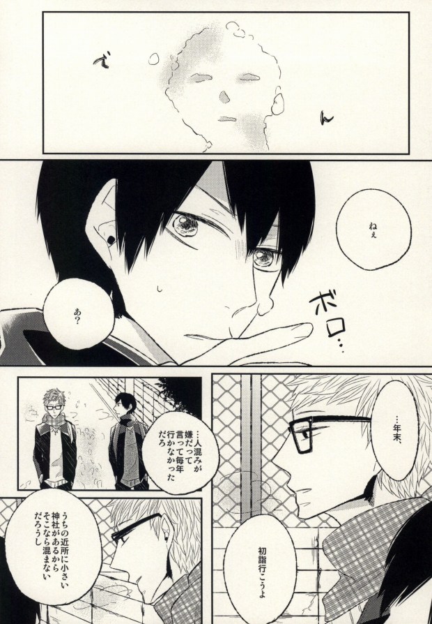 [Xe (しま)] あの日の僕らにさようなら (ハイキュー!!)
