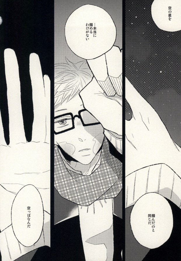 [Xe (しま)] あの日の僕らにさようなら (ハイキュー!!)