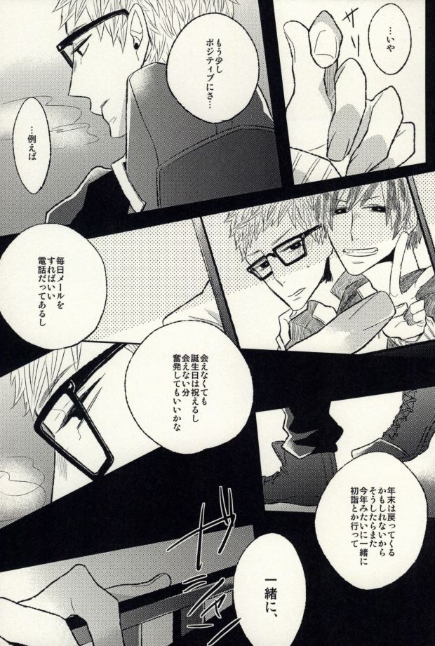[Xe (しま)] あの日の僕らにさようなら (ハイキュー!!)