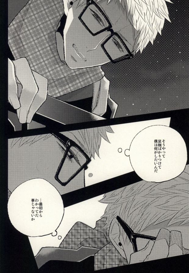 [Xe (しま)] あの日の僕らにさようなら (ハイキュー!!)