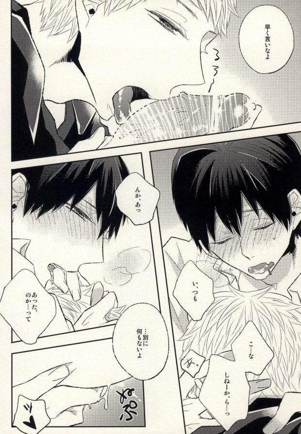 [Xe (しま)] あの日の僕らにさようなら (ハイキュー!!)