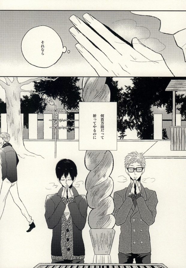 [Xe (しま)] あの日の僕らにさようなら (ハイキュー!!)