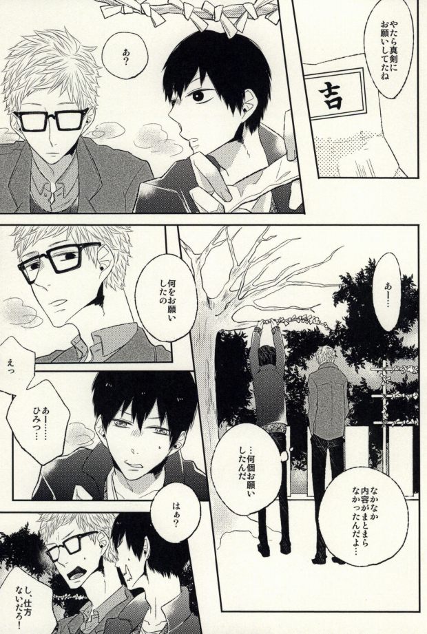 [Xe (しま)] あの日の僕らにさようなら (ハイキュー!!)