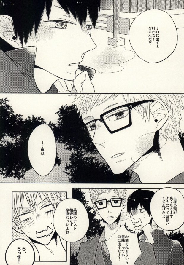 [Xe (しま)] あの日の僕らにさようなら (ハイキュー!!)